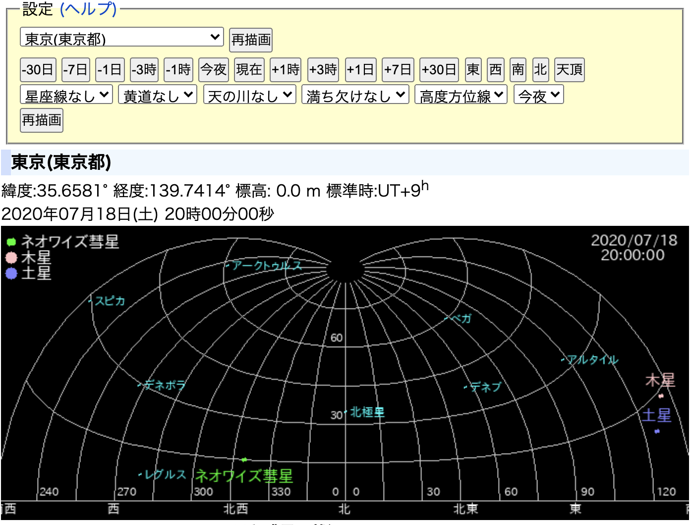 今日の星空情報 星ぞら探検隊