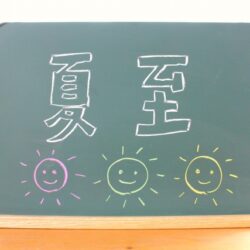 【2022年】夏至とは